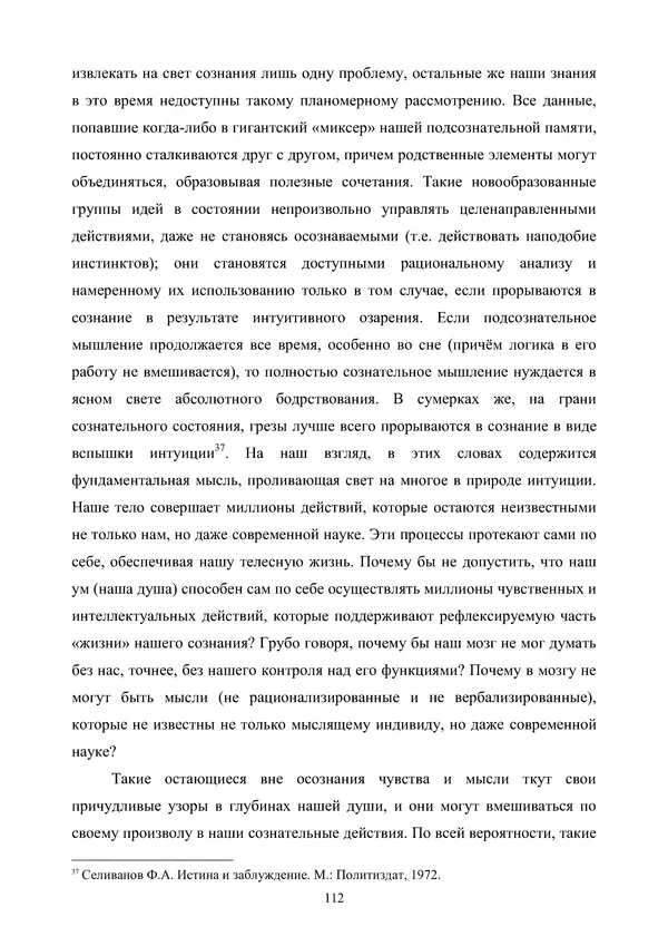 Гюзель Юламанова - Дух и тело (подготовка спортсменов с ограниченными физическими возможностями) - Страница № 112