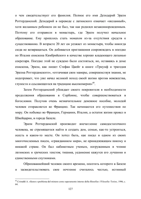 Гюзель Юламанова - Дух и тело (подготовка спортсменов с ограниченными физическими возможностями) - Страница № 127