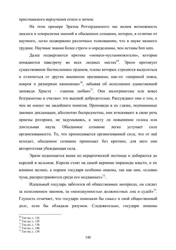 Гюзель Юламанова - Дух и тело (подготовка спортсменов с ограниченными физическими возможностями) - Страница № 140