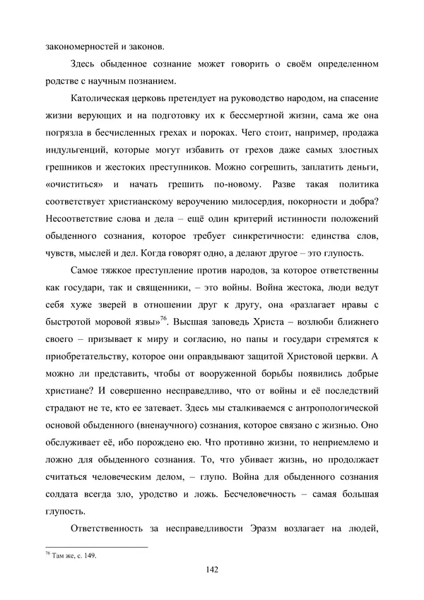 Гюзель Юламанова - Дух и тело (подготовка спортсменов с ограниченными физическими возможностями) - Страница № 142