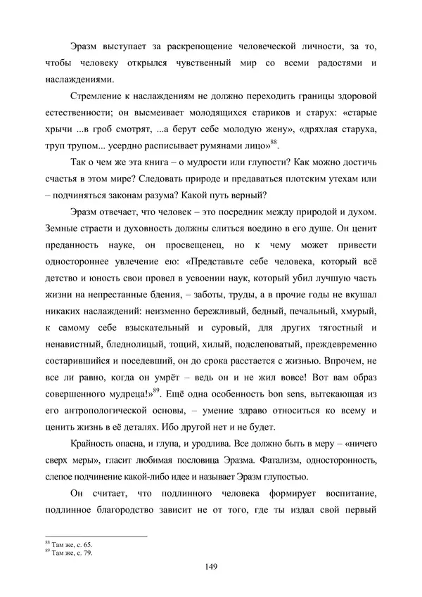 Гюзель Юламанова - Дух и тело (подготовка спортсменов с ограниченными физическими возможностями) - Страница № 149