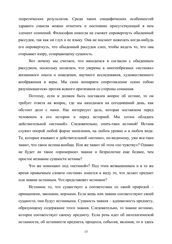 Гюзель Юламанова - Дух и тело (подготовка спортсменов с ограниченными физическими возможностями) - Страница № 15