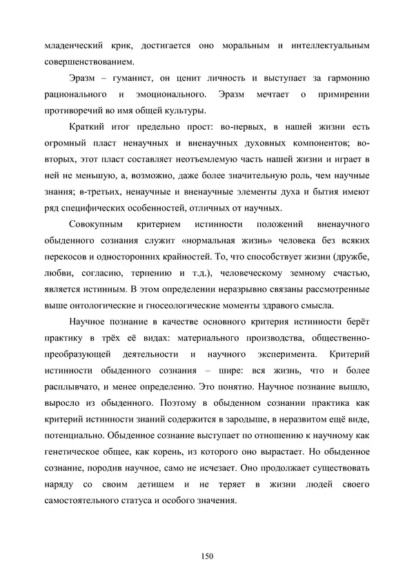 Гюзель Юламанова - Дух и тело (подготовка спортсменов с ограниченными физическими возможностями) - Страница № 150