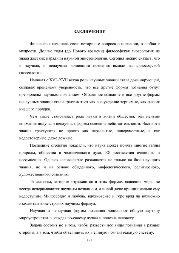 Гюзель Юламанова - Дух и тело (подготовка спортсменов с ограниченными физическими возможностями) - Страница № 173