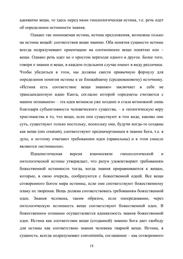 Гюзель Юламанова - Дух и тело (подготовка спортсменов с ограниченными физическими возможностями) - Страница № 18