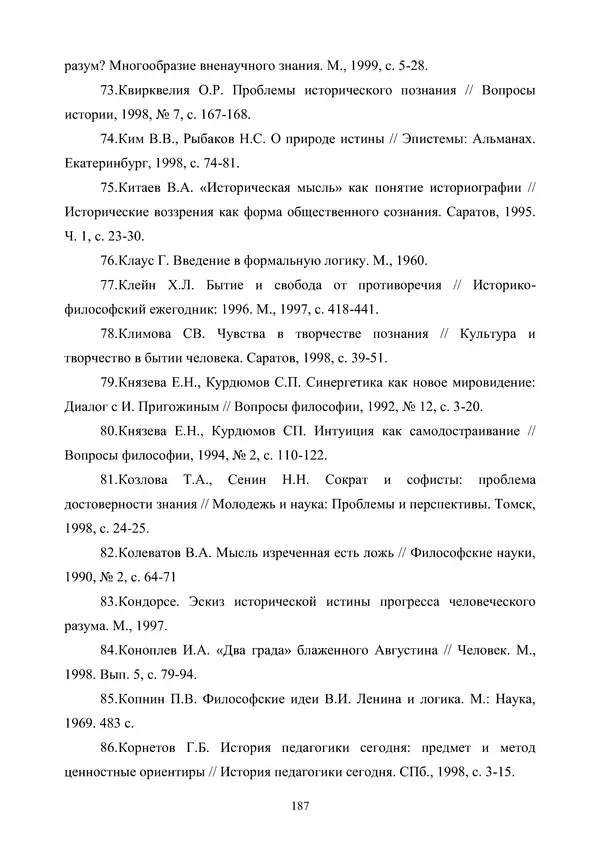 Гюзель Юламанова - Дух и тело (подготовка спортсменов с ограниченными физическими возможностями) - Страница № 187