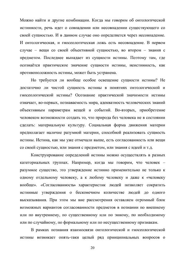 Гюзель Юламанова - Дух и тело (подготовка спортсменов с ограниченными физическими возможностями) - Страница № 20