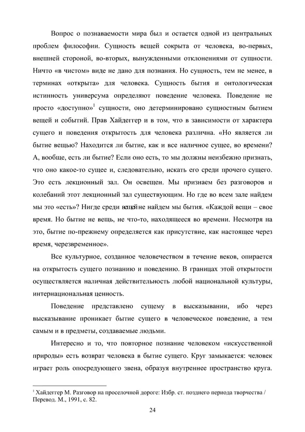 Гюзель Юламанова - Дух и тело (подготовка спортсменов с ограниченными физическими возможностями) - Страница № 24