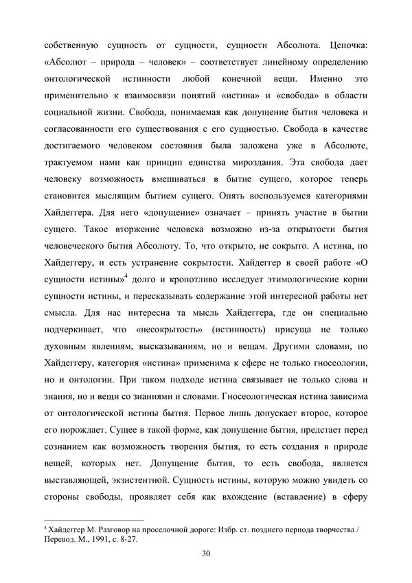 Гюзель Юламанова - Дух и тело (подготовка спортсменов с ограниченными физическими возможностями) - Страница № 30