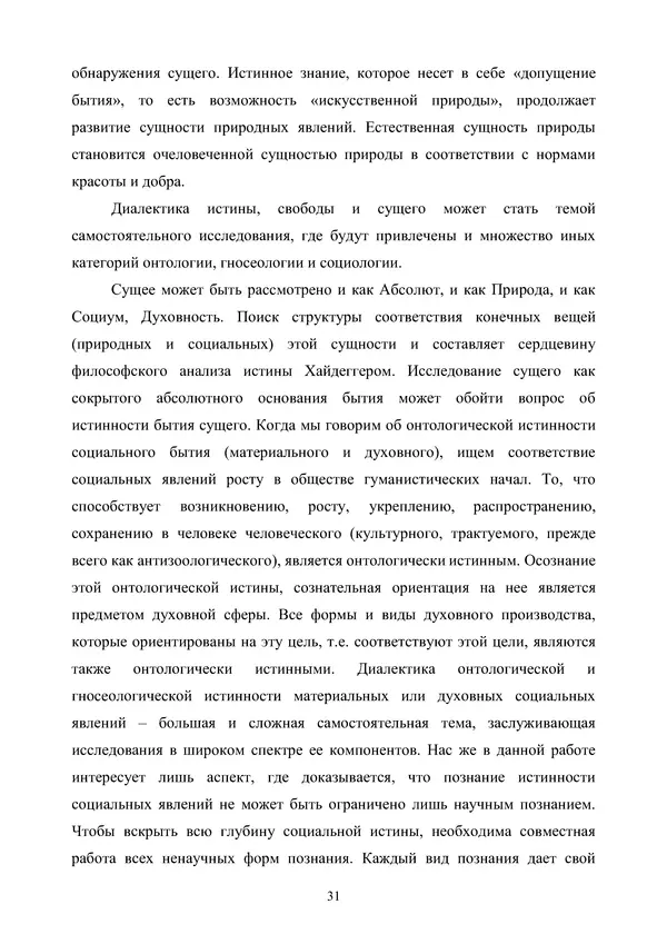 Гюзель Юламанова - Дух и тело (подготовка спортсменов с ограниченными физическими возможностями) - Страница № 31