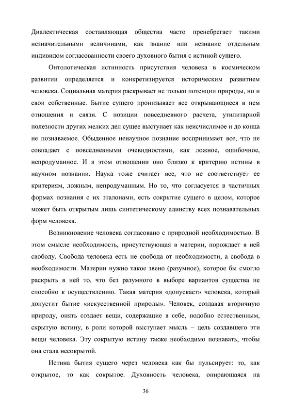 Гюзель Юламанова - Дух и тело (подготовка спортсменов с ограниченными физическими возможностями) - Страница № 36