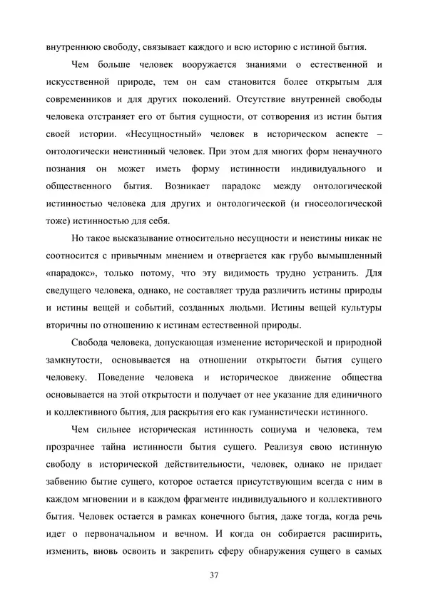 Гюзель Юламанова - Дух и тело (подготовка спортсменов с ограниченными физическими возможностями) - Страница № 37