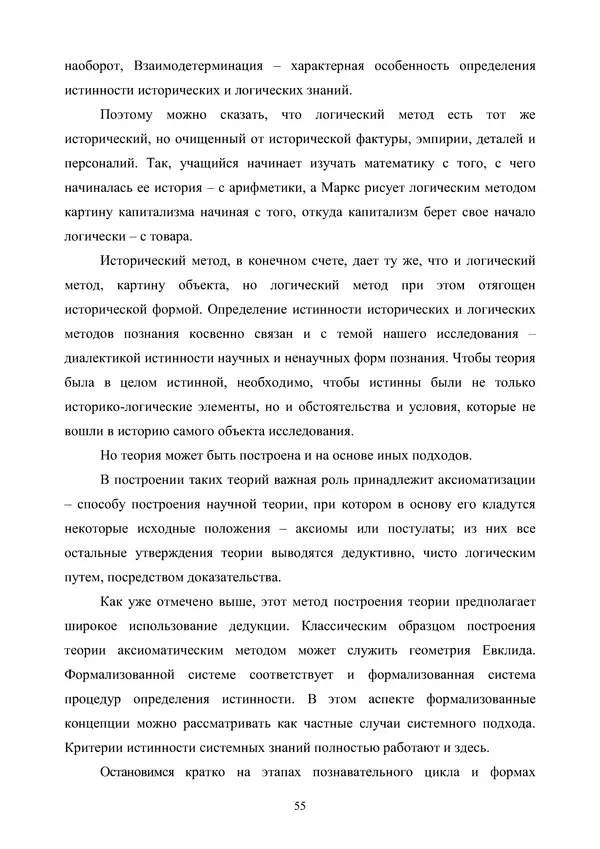 Гюзель Юламанова - Дух и тело (подготовка спортсменов с ограниченными физическими возможностями) - Страница № 55