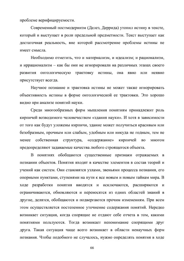 Гюзель Юламанова - Дух и тело (подготовка спортсменов с ограниченными физическими возможностями) - Страница № 66