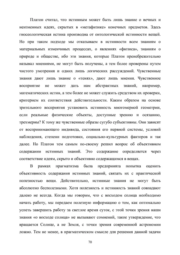 Гюзель Юламанова - Дух и тело (подготовка спортсменов с ограниченными физическими возможностями) - Страница № 70