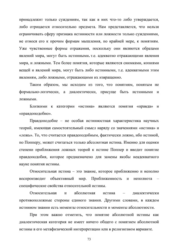 Гюзель Юламанова - Дух и тело (подготовка спортсменов с ограниченными физическими возможностями) - Страница № 73