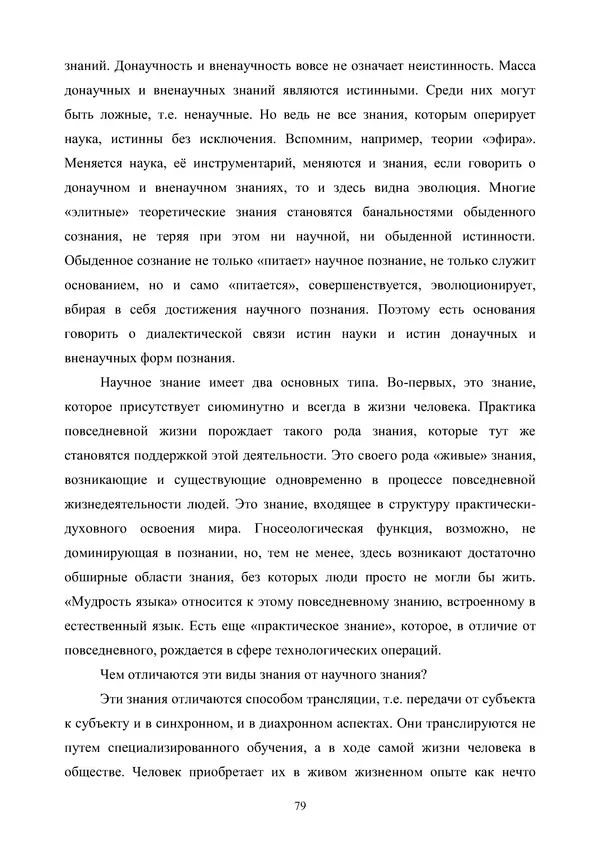 Гюзель Юламанова - Дух и тело (подготовка спортсменов с ограниченными физическими возможностями) - Страница № 79