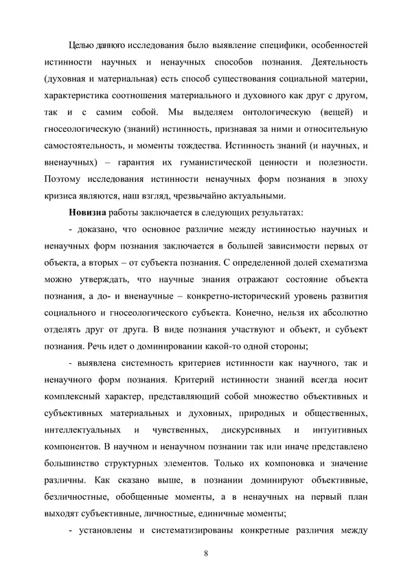 Гюзель Юламанова - Дух и тело (подготовка спортсменов с ограниченными физическими возможностями) - Страница № 8