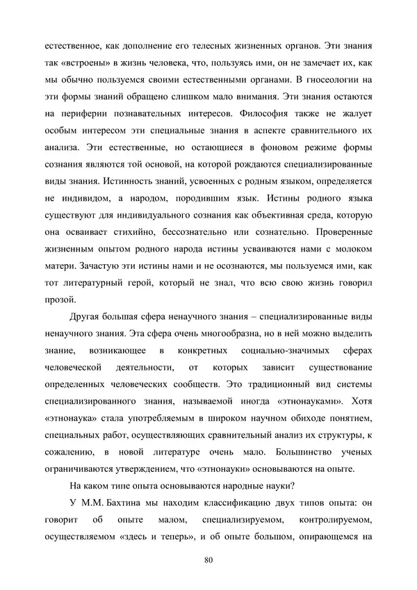 Гюзель Юламанова - Дух и тело (подготовка спортсменов с ограниченными физическими возможностями) - Страница № 80