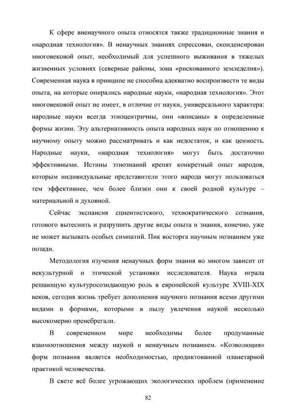 Гюзель Юламанова - Дух и тело (подготовка спортсменов с ограниченными физическими возможностями) - Страница № 82
