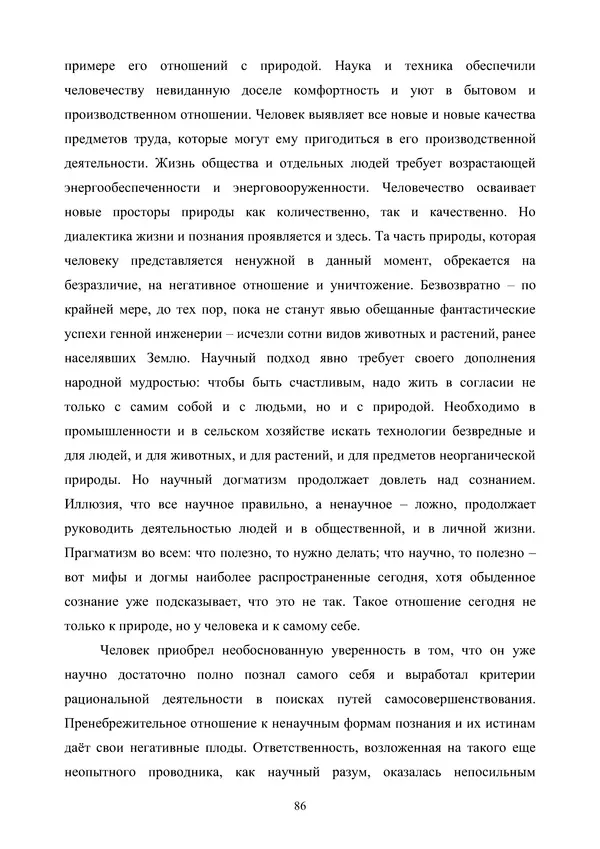 Гюзель Юламанова - Дух и тело (подготовка спортсменов с ограниченными физическими возможностями) - Страница № 86