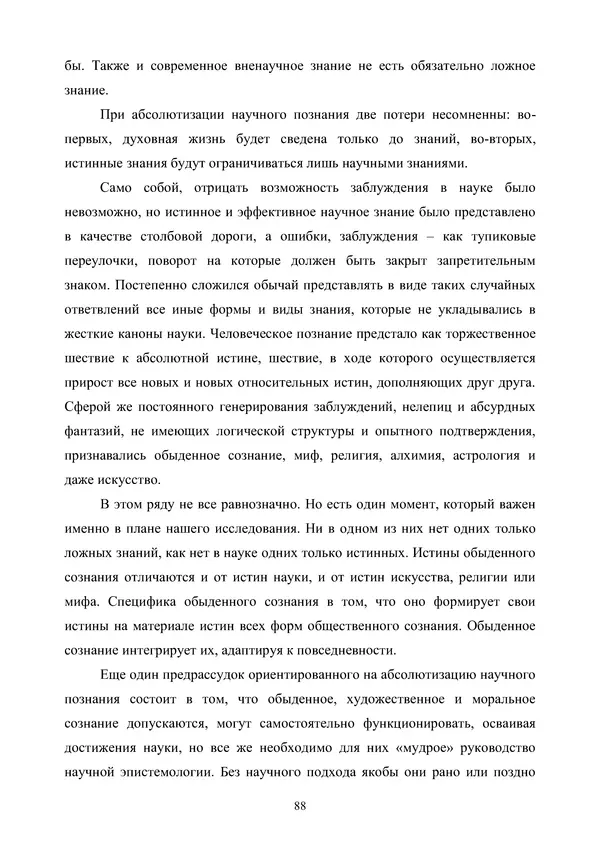 Гюзель Юламанова - Дух и тело (подготовка спортсменов с ограниченными физическими возможностями) - Страница № 88