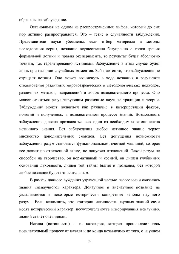 Гюзель Юламанова - Дух и тело (подготовка спортсменов с ограниченными физическими возможностями) - Страница № 89