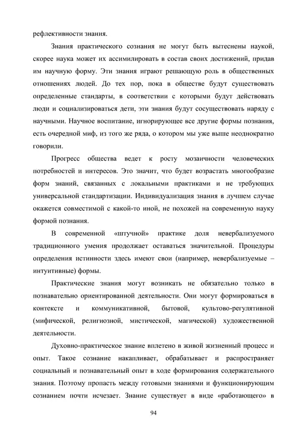 Гюзель Юламанова - Дух и тело (подготовка спортсменов с ограниченными физическими возможностями) - Страница № 94