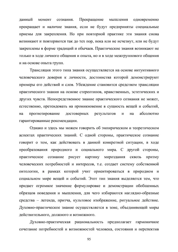 Гюзель Юламанова - Дух и тело (подготовка спортсменов с ограниченными физическими возможностями) - Страница № 95