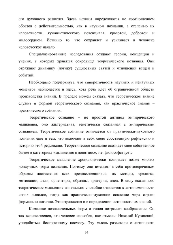 Гюзель Юламанова - Дух и тело (подготовка спортсменов с ограниченными физическими возможностями) - Страница № 96