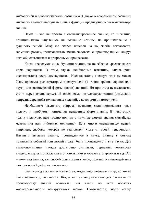Гюзель Юламанова - Дух и тело (подготовка спортсменов с ограниченными физическими возможностями) - Страница № 98