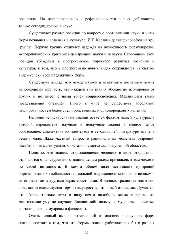 Гюзель Юламанова - Дух и тело (подготовка спортсменов с ограниченными физическими возможностями) - Страница № 99
