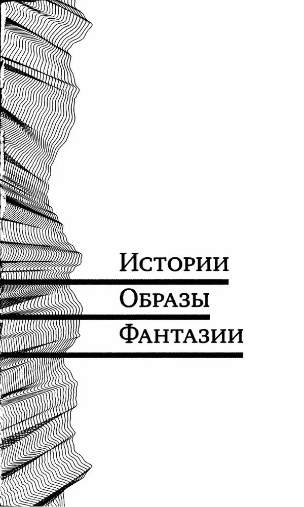 Антон Первушин - Полдень XXI век. Декабрь 2009 года - Страница № 8