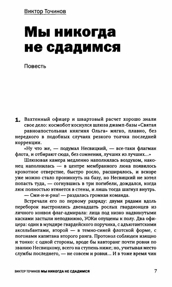 Антон Первушин - Полдень XXI век. Декабрь 2009 года - Страница № 10