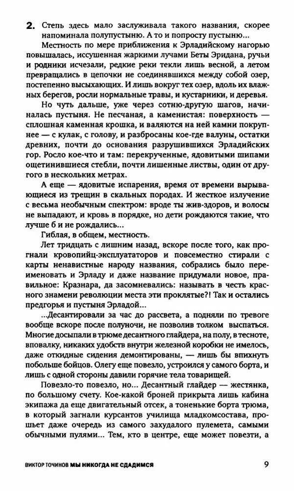 Антон Первушин - Полдень XXI век. Декабрь 2009 года - Страница № 12