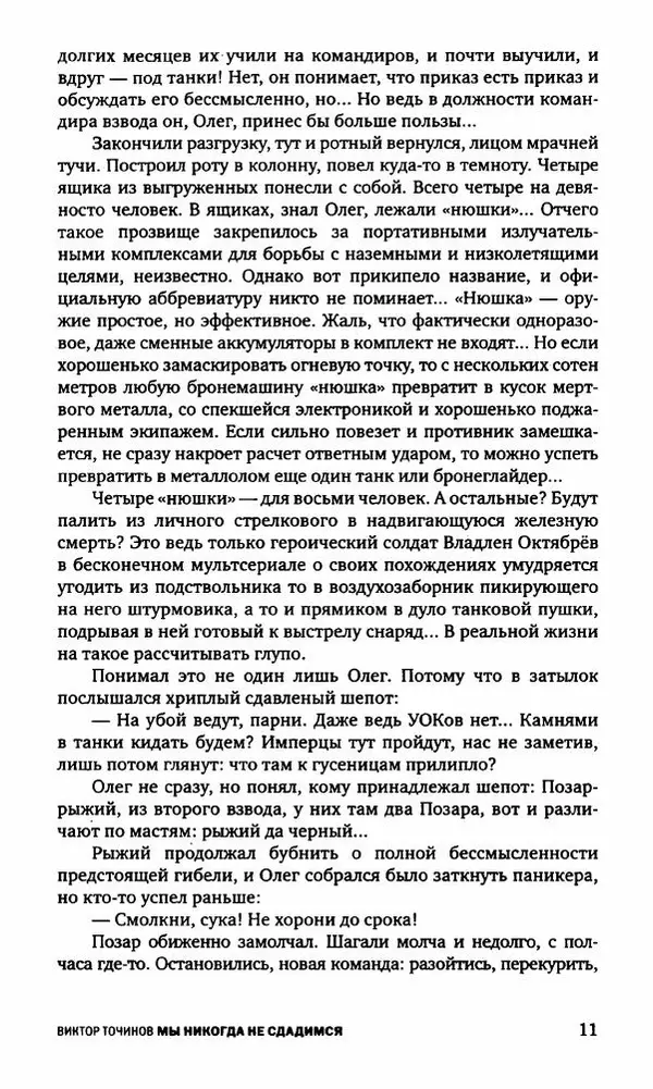 Антон Первушин - Полдень XXI век. Декабрь 2009 года - Страница № 14