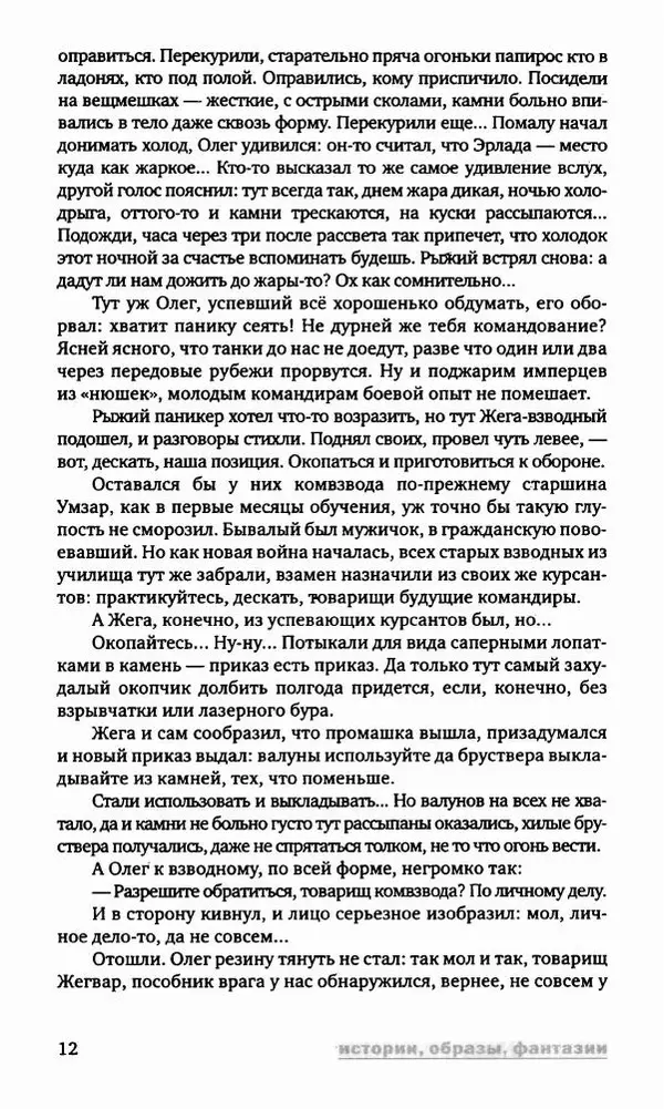 Антон Первушин - Полдень XXI век. Декабрь 2009 года - Страница № 15