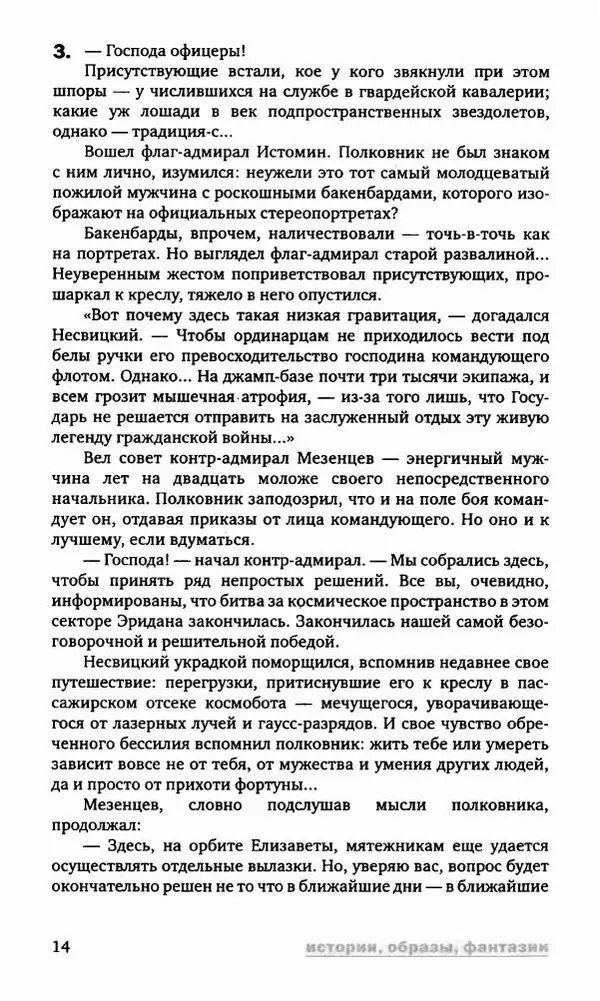 Антон Первушин - Полдень XXI век. Декабрь 2009 года - Страница № 17