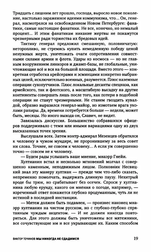 Антон Первушин - Полдень XXI век. Декабрь 2009 года - Страница № 22