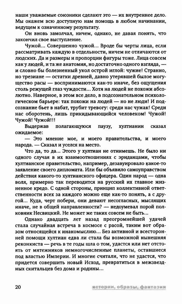 Антон Первушин - Полдень XXI век. Декабрь 2009 года - Страница № 23
