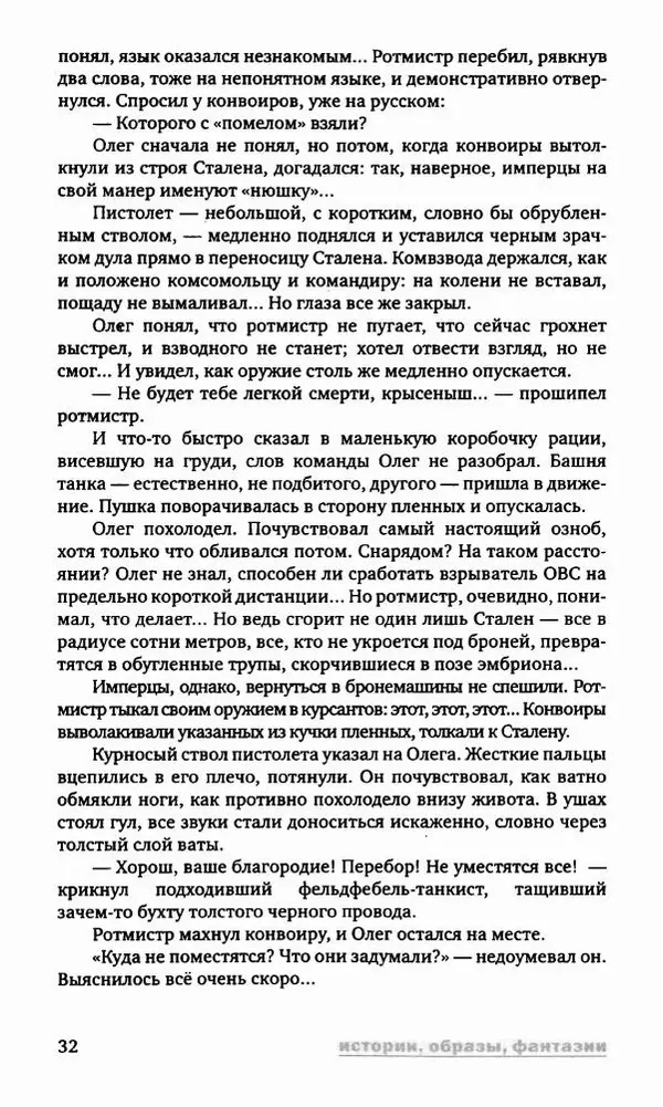 Антон Первушин - Полдень XXI век. Декабрь 2009 года - Страница № 33