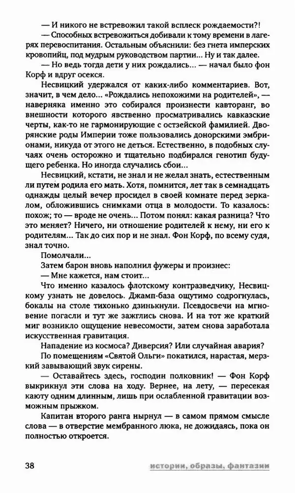 Антон Первушин - Полдень XXI век. Декабрь 2009 года - Страница № 39