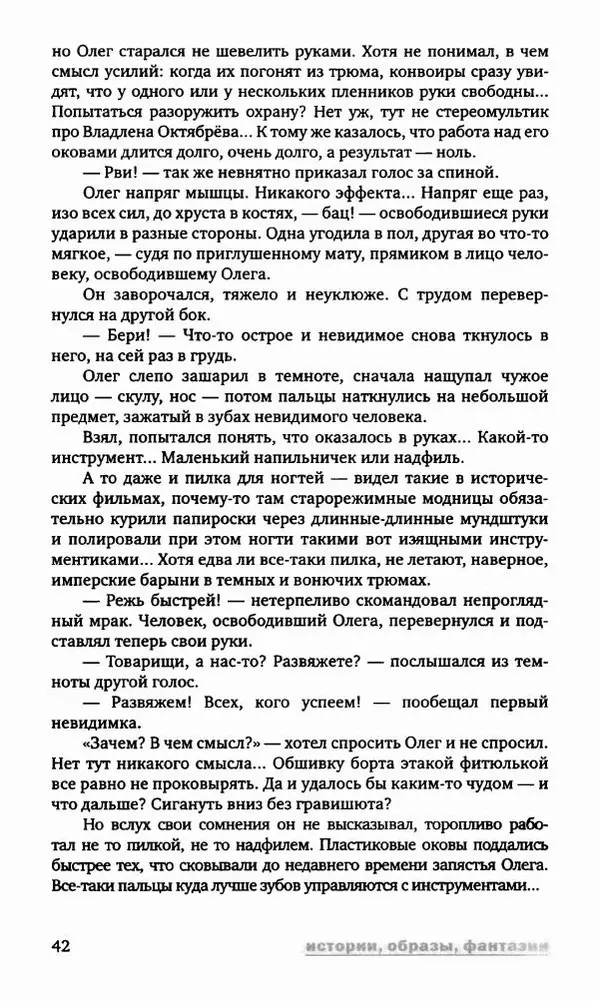 Антон Первушин - Полдень XXI век. Декабрь 2009 года - Страница № 43
