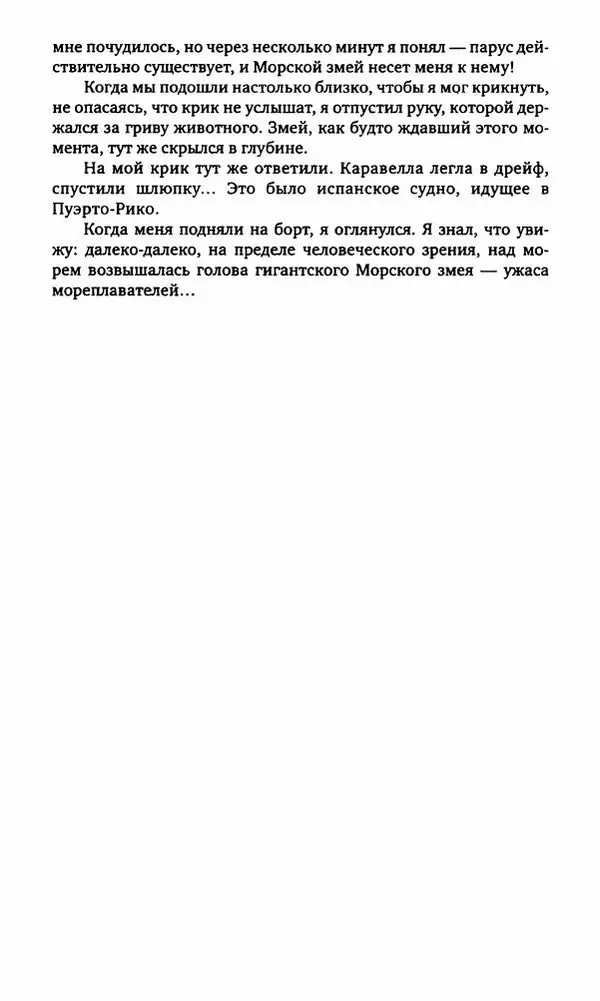 Антон Первушин - Полдень XXI век. Декабрь 2009 года - Страница № 59