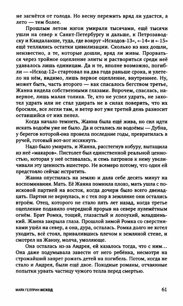 Антон Первушин - Полдень XXI век. Декабрь 2009 года - Страница № 62