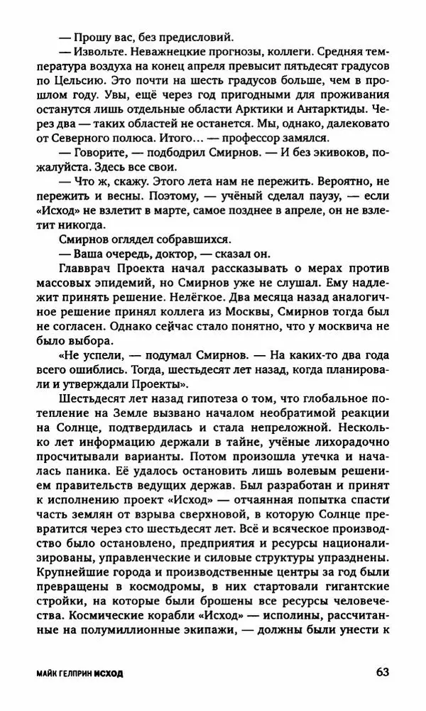 Антон Первушин - Полдень XXI век. Декабрь 2009 года - Страница № 64