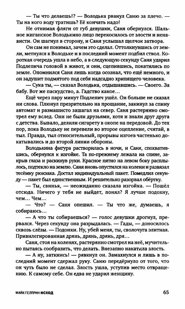 Антон Первушин - Полдень XXI век. Декабрь 2009 года - Страница № 66
