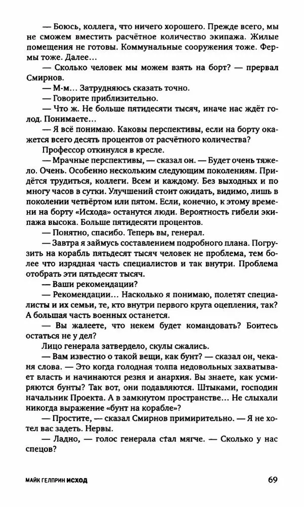 Антон Первушин - Полдень XXI век. Декабрь 2009 года - Страница № 70