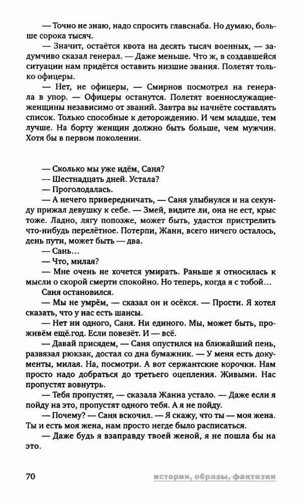 Антон Первушин - Полдень XXI век. Декабрь 2009 года - Страница № 71