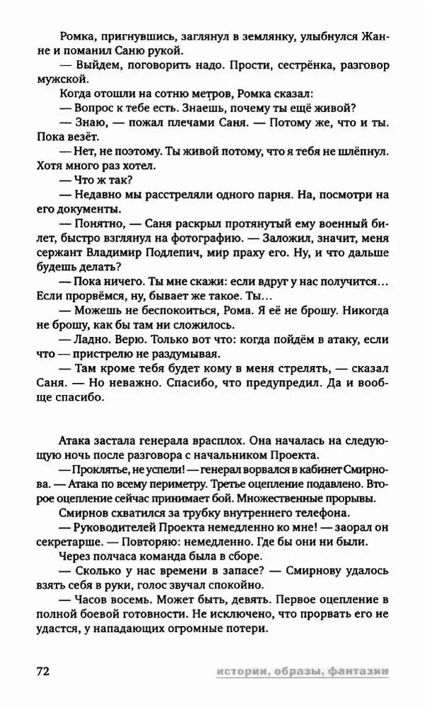 Антон Первушин - Полдень XXI век. Декабрь 2009 года - Страница № 73